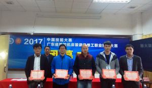 喜讯：我校在2017年中国技能大赛广东省数控机床装调维修职业技能大赛中喜获佳绩！